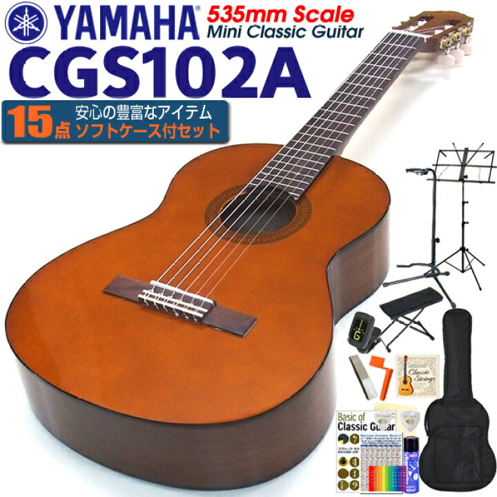 楽天市場】ヤマハ YAMAHA クラシックギター CGS102A 535mm ミニ 