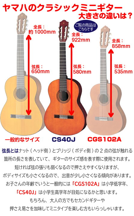 楽天市場】ヤマハ YAMAHA クラシックギター CS40J 580mm ミニギター 