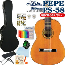 ARIA アリア ペペ ミニ クラシックギター PS-58 PEPE ペペ ミニ クラシックギター 初心者 11点 スタートセット【580mmスケール】【CL】