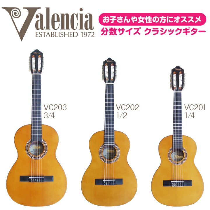 楽天市場】クラシックギター 初心者向けモデル Valencia VC201 VC202 