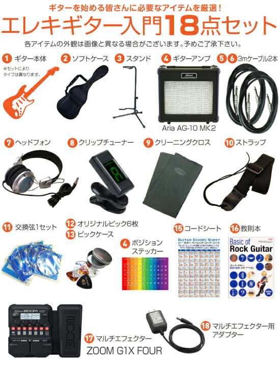 楽天市場】エレキギター 初心者 入門 AriaProII MAC-STD ZOOM G1XFour 