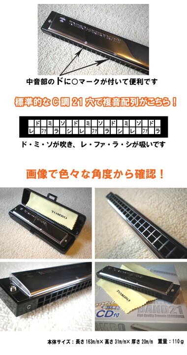 楽天市場】TOMBO トンボ ハーモニカ複音ハーモニカ トンボ・バンド21 C 