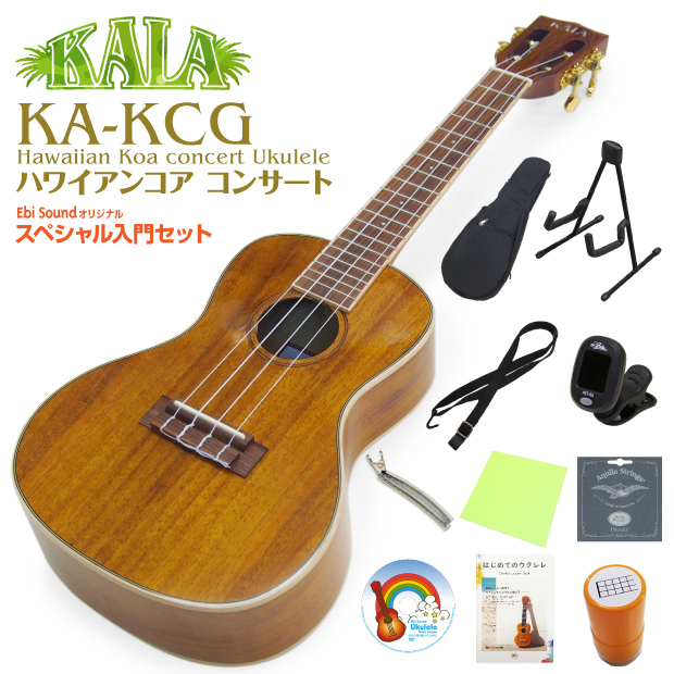 KALA カラ ウクレレ KA-KCG コンサート ハワイアンコア スペシャル13点セット(華やかな音色)(光沢仕上げ)(u) |  EbiSoundオンラインショップ