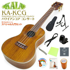 KALA カラ ウクレレ KA-KCG コンサート ハワイアンコア スペシャル13点セット(華やかな音色)(光沢仕上げ)(u)