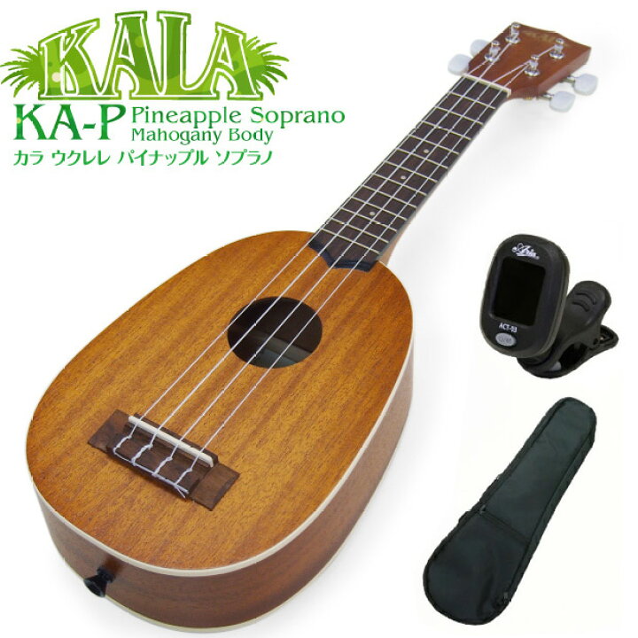 楽天市場】KALA カラ ウクレレ KA-P パイナップルソプラノ チューナー 