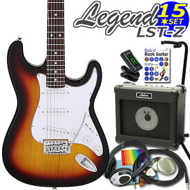 エレキギター 初心者セット Legend レジェンド LST-Z/3TS 15点入門セット【エレキ ギター初心者】【エレクトリックギター】