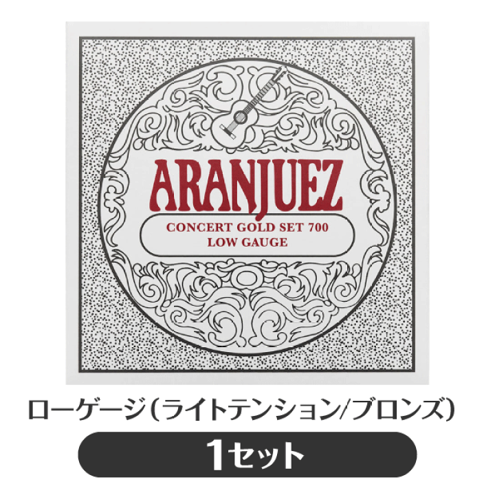 楽天市場】アランフェス Aranjuez クラシックギター弦 Concert Gold 