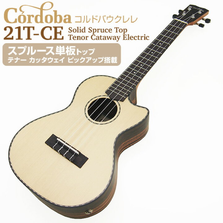 楽天市場】Cordoba コルドバ ウクレレ 21T-CE テナー スプルース単板 