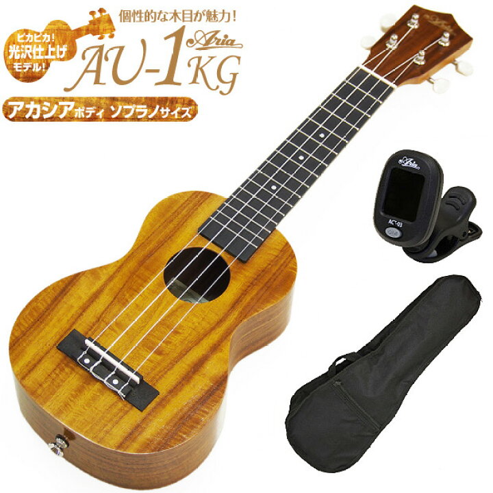 送料込】ウクレレ Aria ALH-1(ウクレレチューナ、ケース付) Aria AU-1 