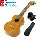Famous フェイマス ウクレレ FLS-2G ソプラノ ロングネック FLS-2G チューナー ケース付 ハイクラスハワイアンコア(安…