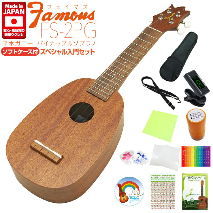 楽天市場】Famous フェイマス ウクレレ FS-2PG パイナップル ソプラノ 