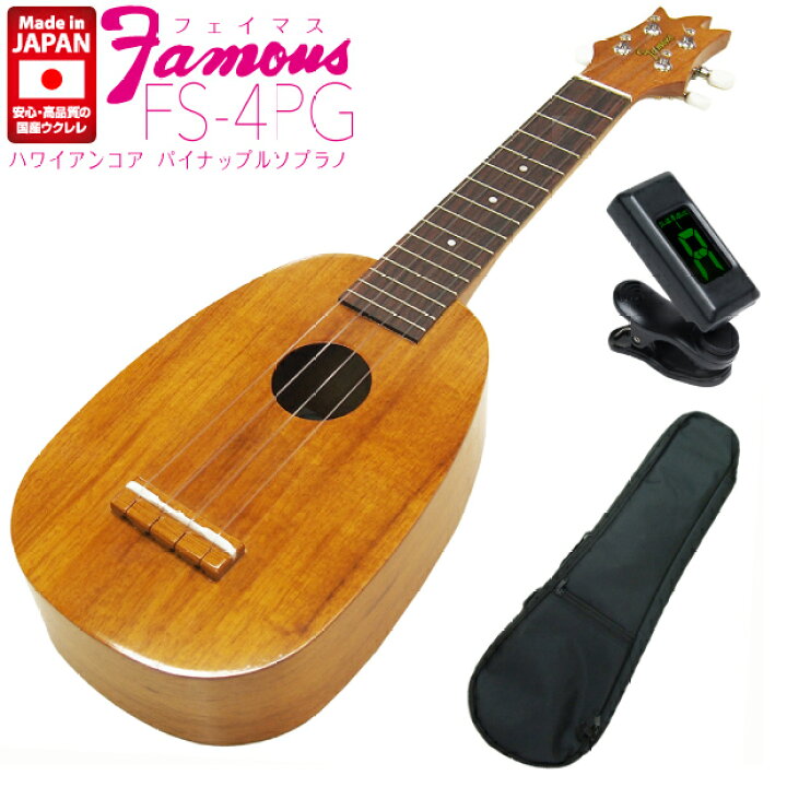 楽天市場】Famous フェイマス ウクレレ FS-4PG パイナップル ソプラノ 