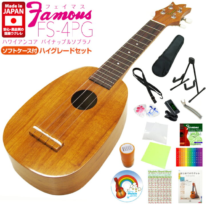 楽天市場】Famous フェイマス ウクレレ FS-4PG パイナップル ソプラノ 