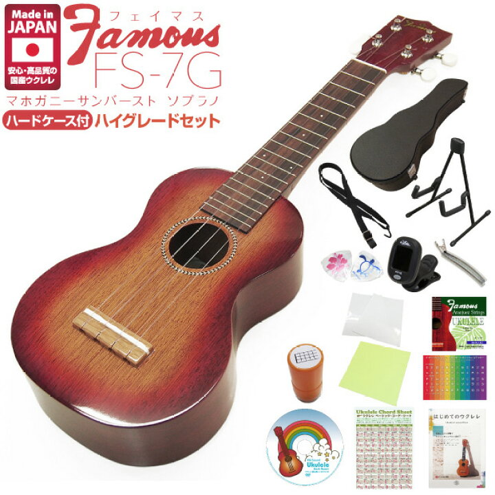 楽天市場】Famous フェイマス ウクレレ FS-7G ソプラノ ハードケース 