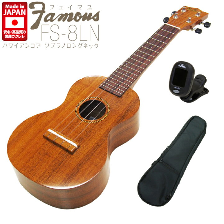 楽天市場】Famous フェイマス ウクレレ FS-8LN ソプラノ チューナー 