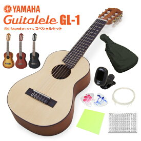 ギタレレ ヤマハ YAMAHA GL-1 チューナー オリジナルコード表 交換弦付き スペシャル7点セット Guitalele ウクレレのようなギター (u)