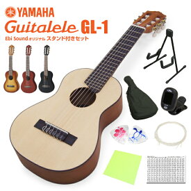 ギタレレ ヤマハ YAMAHA GL-1 スタンド チューナー オリジナルコード表付き スペシャル8点セット Guitalele ウクレレのようなギター (u)