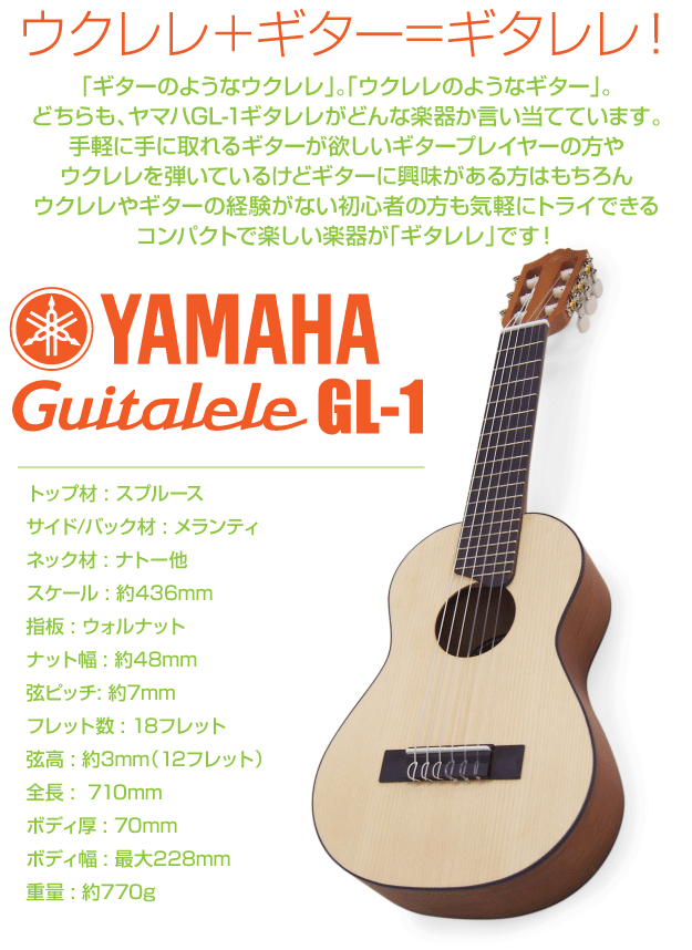 楽天市場】ギタレレ ヤマハ YAMAHA GL-1 チューナー オリジナルコード 