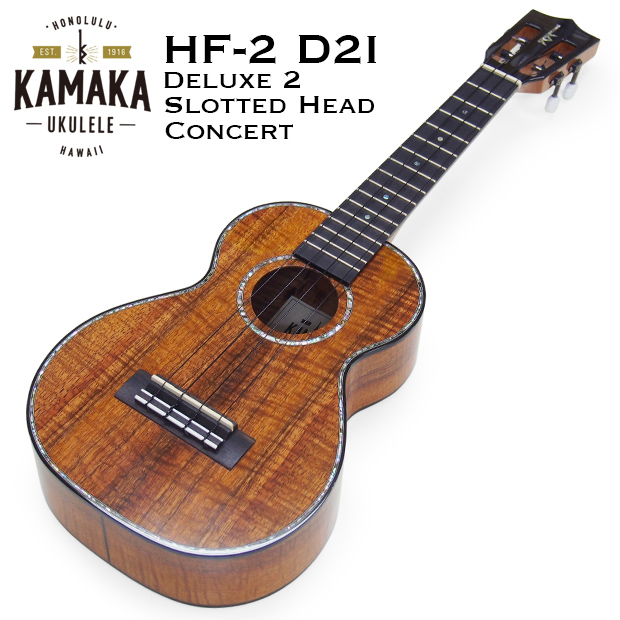 KAMAKA カマカ ウクレレ HF-2 D2I  コンサート デラックス スロッテッド・ヘッド #211890 HF-2D2I Concert Deluxe2 Ukulele(u)