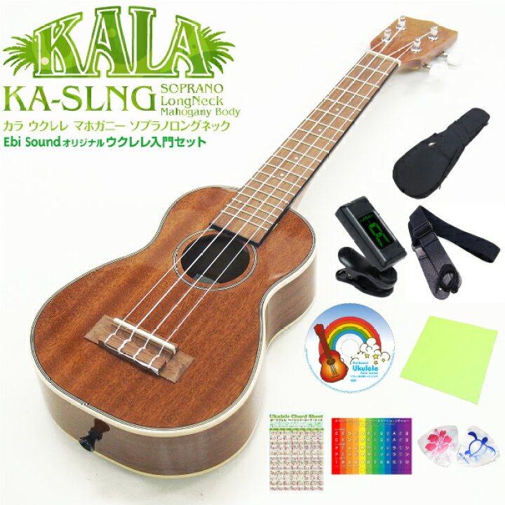 楽天市場】KALA カラ ウクレレ KA-SLNG ソプラノロングネック 初心者 9 