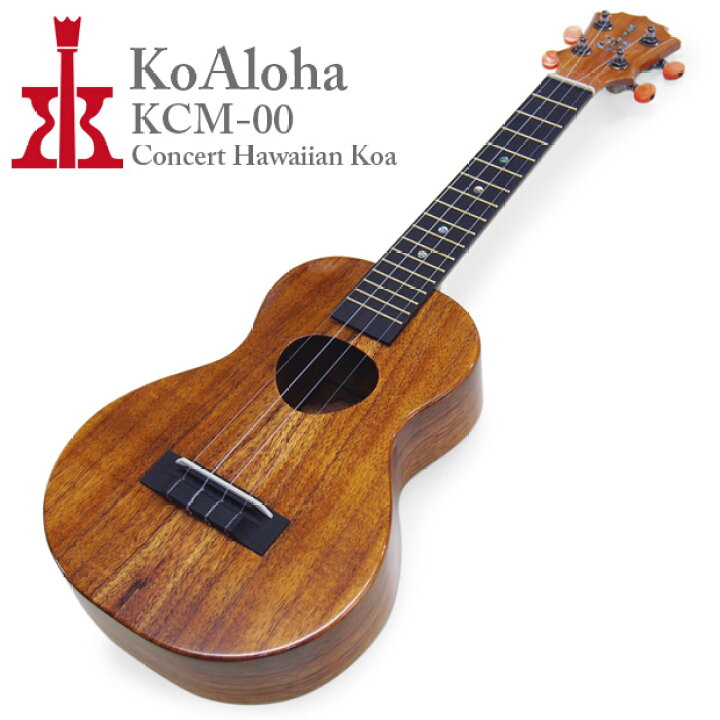 楽天市場】KoAloha コアロハ ウクレレ KCM-00 コンサート チューナー付  