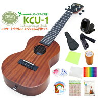 キワヤ ウクレレ KCU-1 コンサート スペシャル12点セット マホガニーKiwaya (上質入門モデル) (甘い音色)…