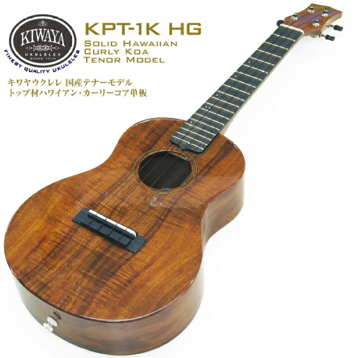 楽天市場】キワヤ ウクレレ テナー KPT-1K HG #130019 ハワイアン 