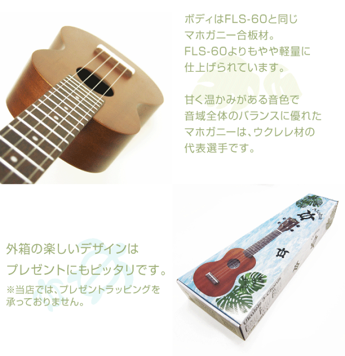 KSU-1 ソプラノウクレレ初心者セット KIWAYA】KSU-1L (初心者セット) ソプラノロングネックサイズ