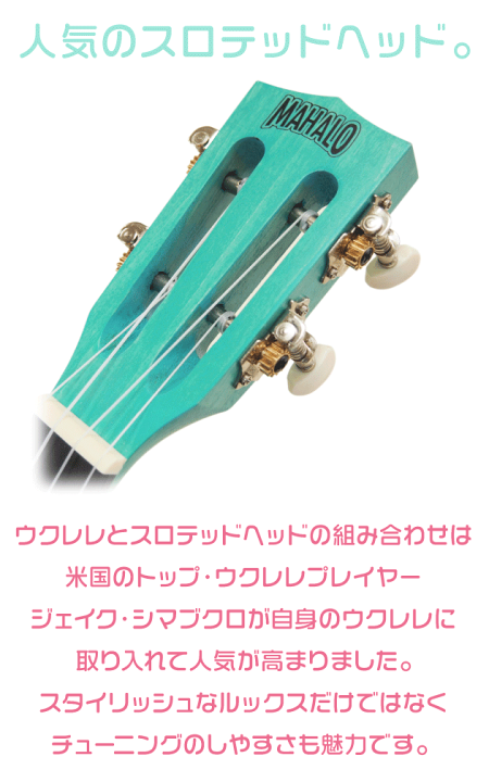 MAHALO（マハロ）からウクレレSlimlineシリーズMS1が発売！