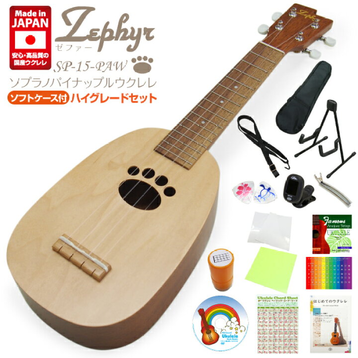 楽天市場】Zephyr ゼファー 国産ウクレレ SP-15-PAW ソプラノ 