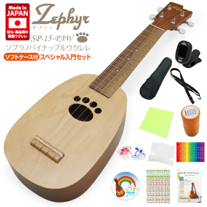 楽天市場】Zephyr ゼファー 国産ウクレレ SP-15-PAW ソプラノ 
