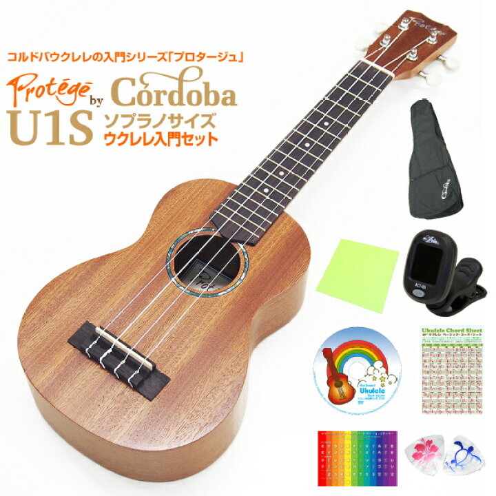 楽天市場】Cordoba ウクレレ Protage U1S 初心者8点セット ソプラノ 