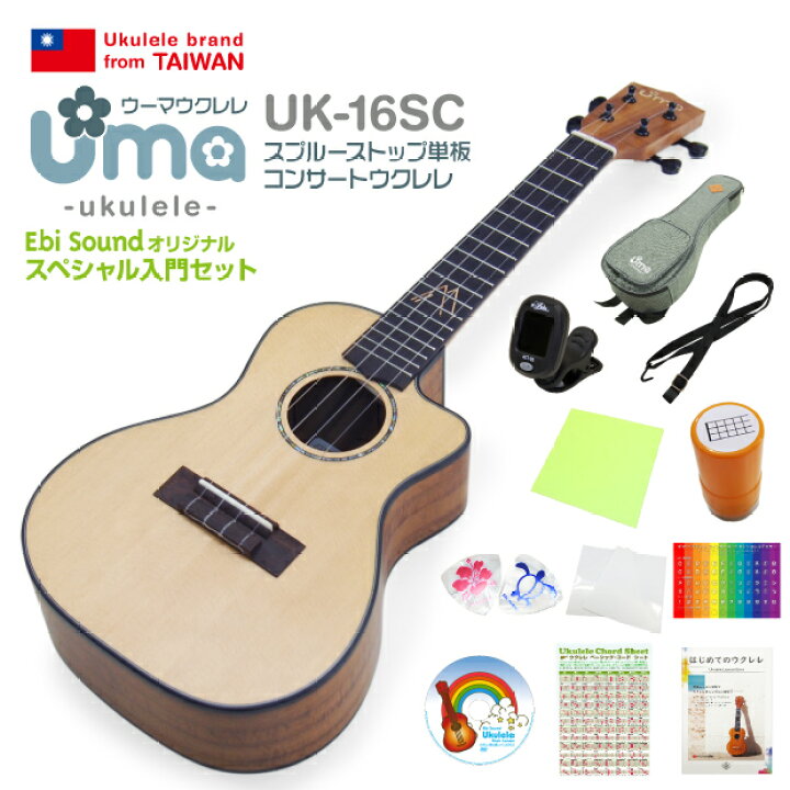 楽天市場】Uma Ukulele ウーマ ウクレレ UK-16SC コンサート カッタ 