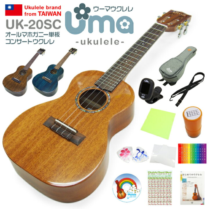 楽天市場】Uma Ukulele ウーマ ウクレレ UK-20SC コンサートサイズ  