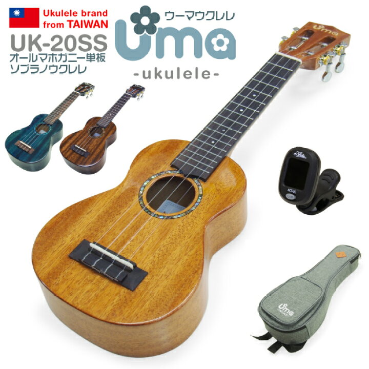 楽天市場】Uma Ukulele ウーマ ウクレレ UK-20SS ソプラノ チューナー 