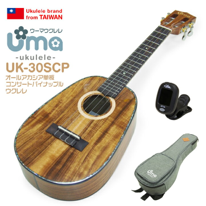楽天市場】Uma Ukulele ウーマ ウクレレ UK-30SCP コンサート 