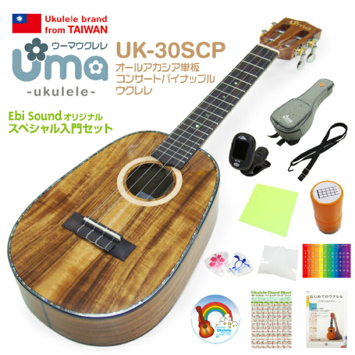 楽天市場】Uma Ukulele ウーマ ウクレレ UK-30SCP コンサート 