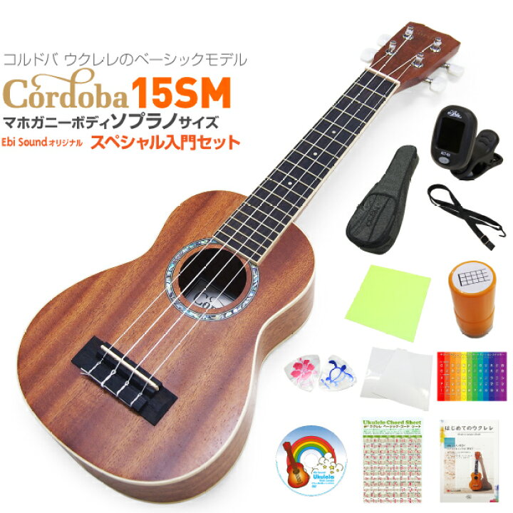 楽天市場】Cordoba コルドバ ウクレレ 15SM ソプラノ スペシャル12点 