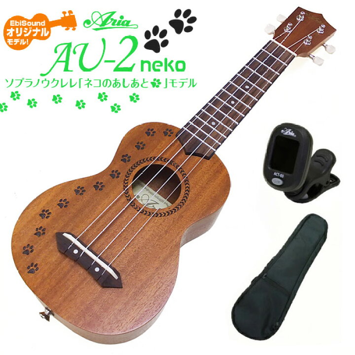 楽天市場】ウクレレ アリア AU-2 neko『ネコのあしあと』ソプラノ 