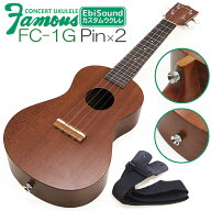 Famous フェイマス FC-1G ピン×2個取付け(ストラップ付) 国産 コンサート ウクレレ マホが二ー(安心の日…