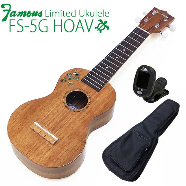楽天市場】Famous フェイマス FS-5G HOAV チューナーセット ソプラノ  