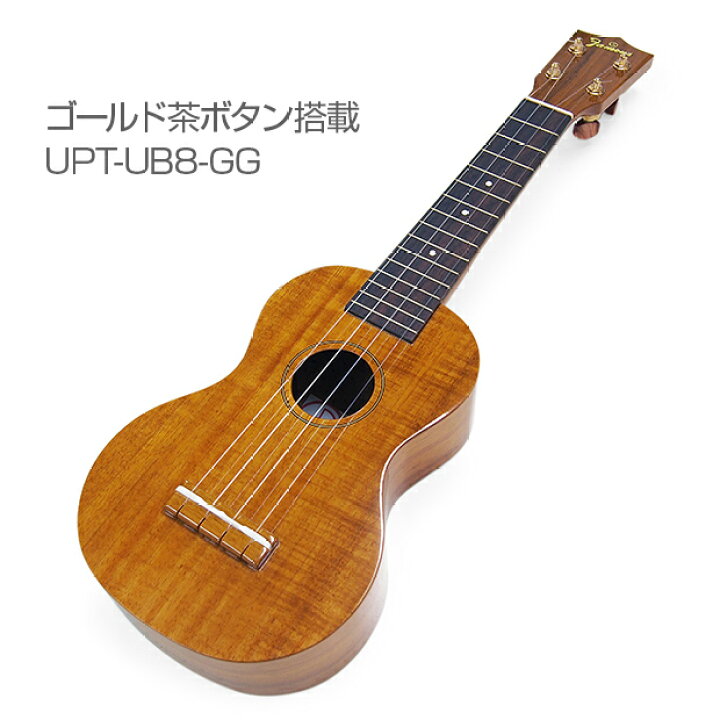 楽天市場】Famous フェイマス 国産ウクレレ FS-5 GOTOH UPTペグ換装  