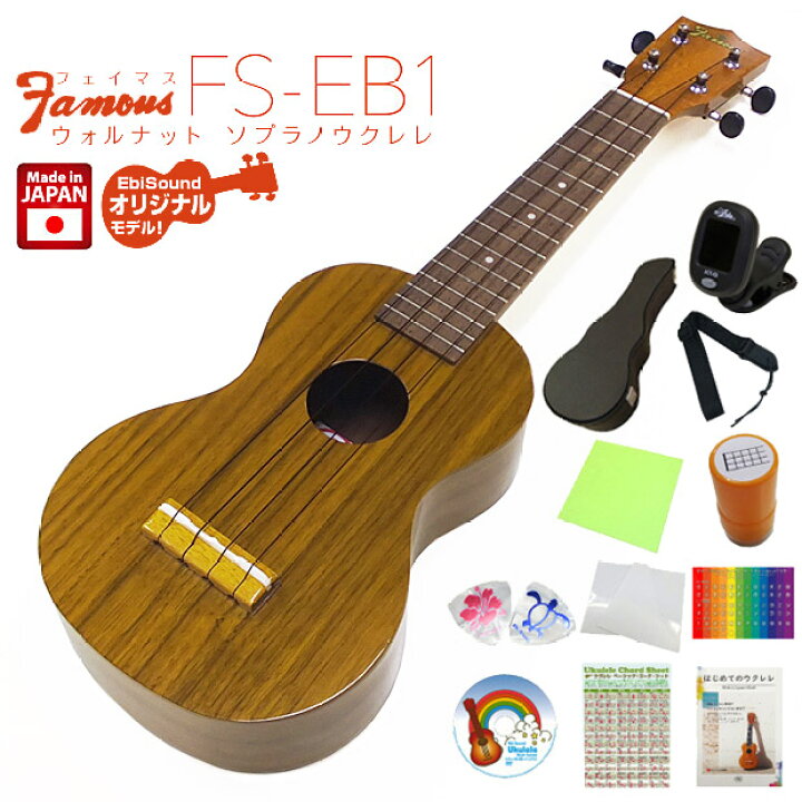 楽天市場】Famous フェイマス ウクレレ FS-EB1 ソプラノ ハードケース 