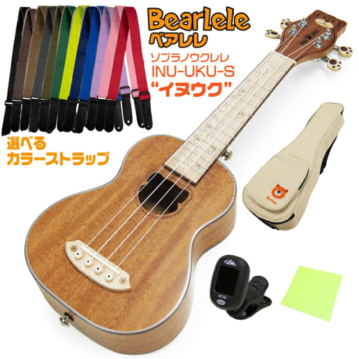 楽天市場】Bearlele ウクレレ ソプラノ イヌウク イヌのウクレレ 