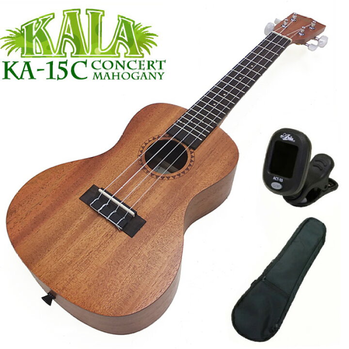 楽天市場】KALA カラ ウクレレ KA-15C コンサートサイズ チューナー付 