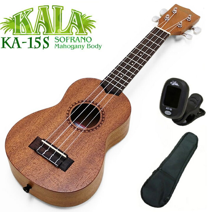 楽天市場】KALA カラ ウクレレ KA-15S ソプラノ チューナー付 