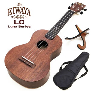 KIWAYA LC コンサート ウクレレ「LUNA Series」マホガニー単板 木製スタンド付き (安心の日本製)(LUNA LC) (甘い音色)(u)