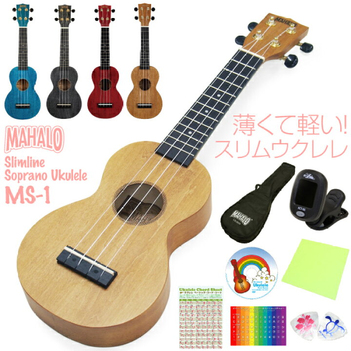 楽天市場】ウクレレ マハロ MS1 初心者 入門 8点セット MAHALO Ukulele 