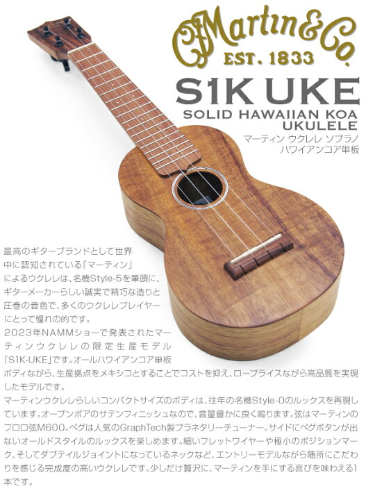 楽天市場】Martin マーティン ウクレレ S1K Uke #34006 ソプラノ 