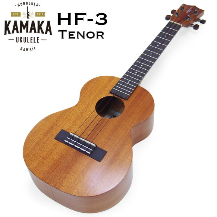 楽天市場】KAMAKA カマカ ウクレレ HF-3 テナー #220637 ハードケース 